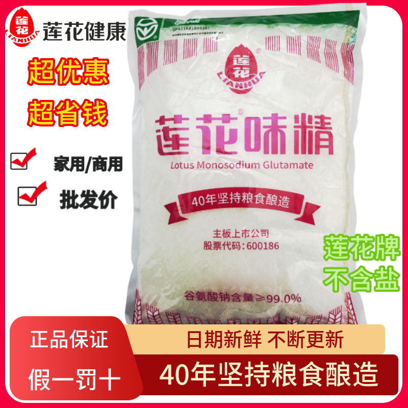 莲花味精大袋装 餐饮商用无盐味精特鲜大包替代鸡精家用50g-2000g|undefined