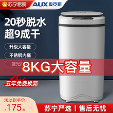 奥克斯脱水机甩干桶家用烘干一体机小型租房迷你单脱水大容量租房