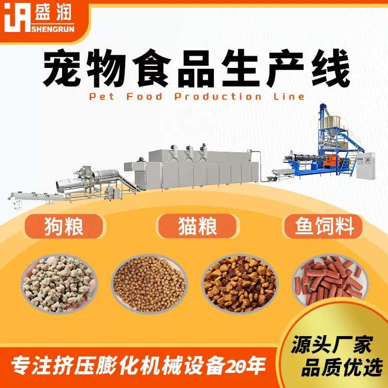 支持定制宠物狗粮猫粮生产线厂家水产饲料设备虾螃蟹机器