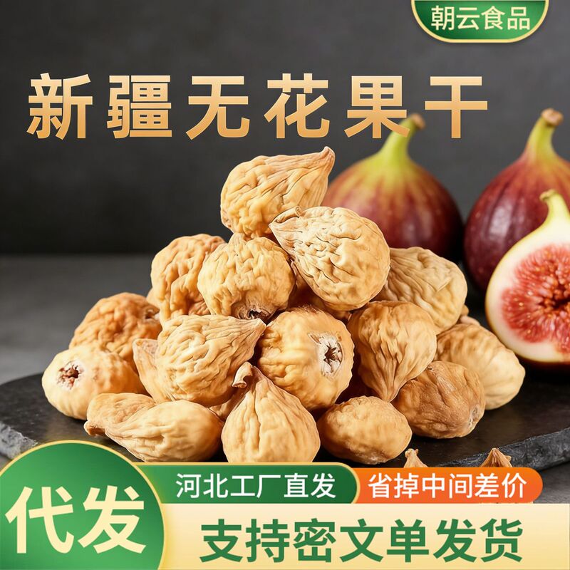 Wholesale of Xinjiang Dried Figs in Bulk, Original Color, Large Pieces, New Stock, Packed in Bags, Suitable for Soaking in Water or Making Soup Wholesale of Xinjiang Dried Figs in Bulk, Original Color, Large Pieces, New Stock, Packed in Bags, Suitable for Soaking in Water or Making Soup