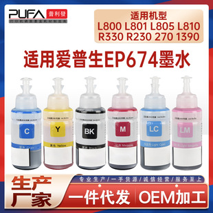 �m��EP674������L800 L801 L805 810��ӡ�CīˮR330 230 270 1390