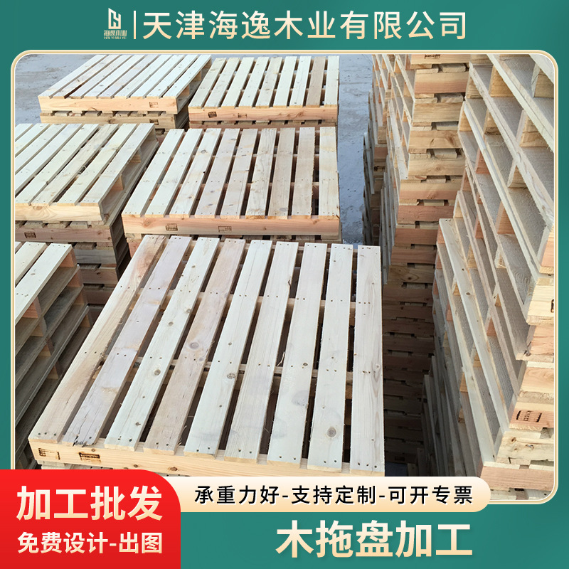 批发实木木拖盘木栈板  熏蒸叉车木托盘 货架托盘 物流专用木托盘