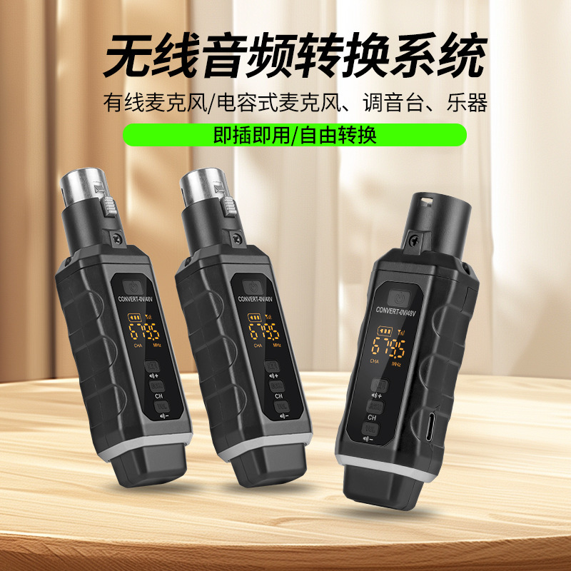 跨境专业有线麦克风转无线话筒接收器乐器发射调频动圈麦48V电容