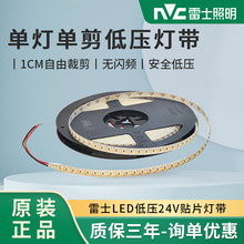 雷士照明2835 8W 120珠 24V低压LED灯带 一灯一剪 单灯珠随意裁剪