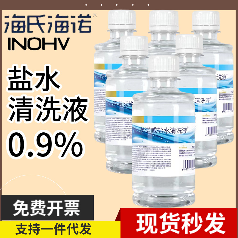 Heinrich saline cleaning solution 250ml adult children tattoo cleaning and nasal wash