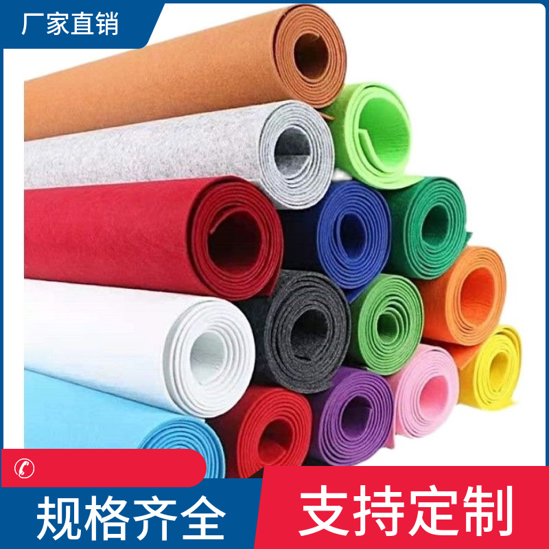 彩色毛毡布儿童手工djy不织布幼儿园装饰背胶毛毡2mm厚手工无纺布