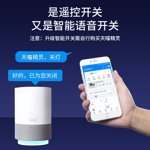 Tmall Genie voice control lamp modification module switch wireless mobile phone remote control smart switch light