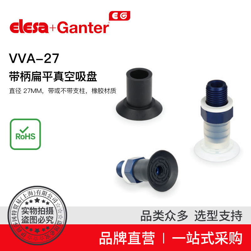 Elesa Ganter伊莉莎冈特 VVA-27 带柄扁平真空吸盘 直径 27mm