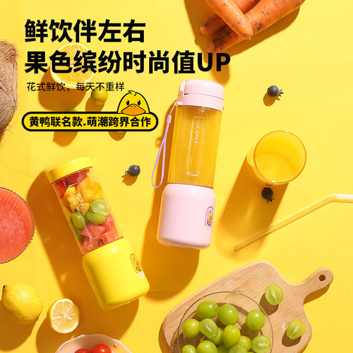 Yellow duck juicer portable small household student dormitory fruit juice cup handy cup charging usb