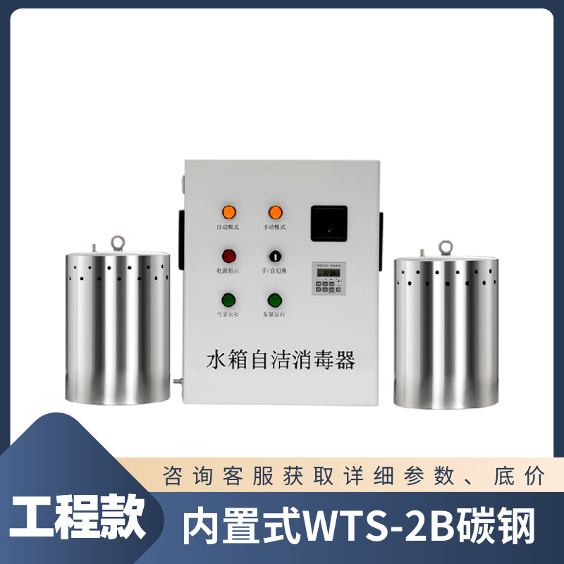 水槽セルフクリーニング滅菌器オゾン WTS-2A2W 内蔵外部プール給水塔微電解消毒機|undefined