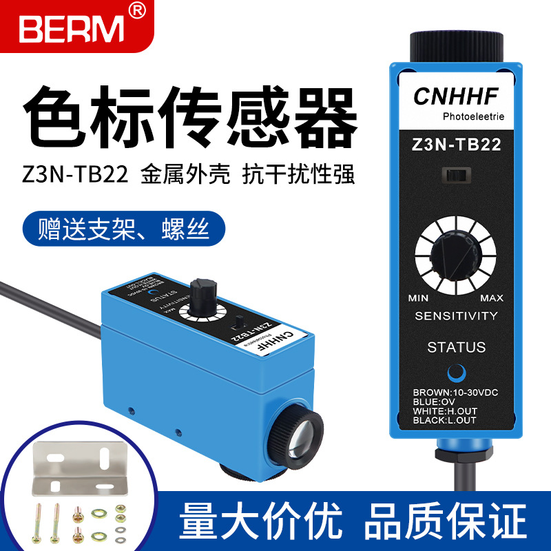 色标传感器制袋机跟踪电眼纠偏光电眼Z3N-TB22颜色感应器光电开关