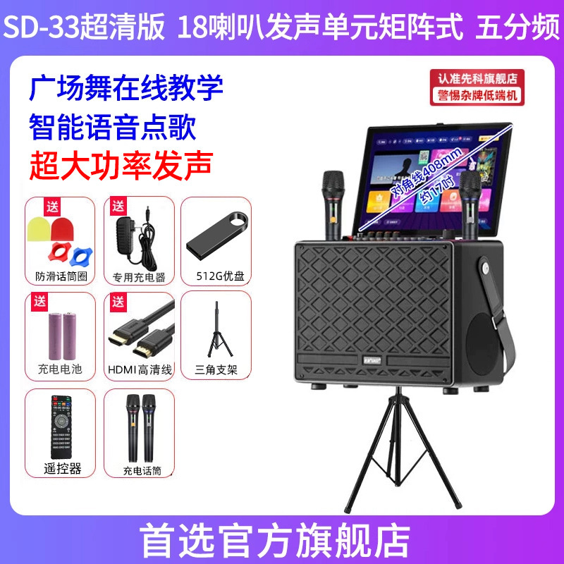 先科广场舞音响带显示屏户外唱k歌ok一体机家庭ktv套装音箱点歌机|undefined