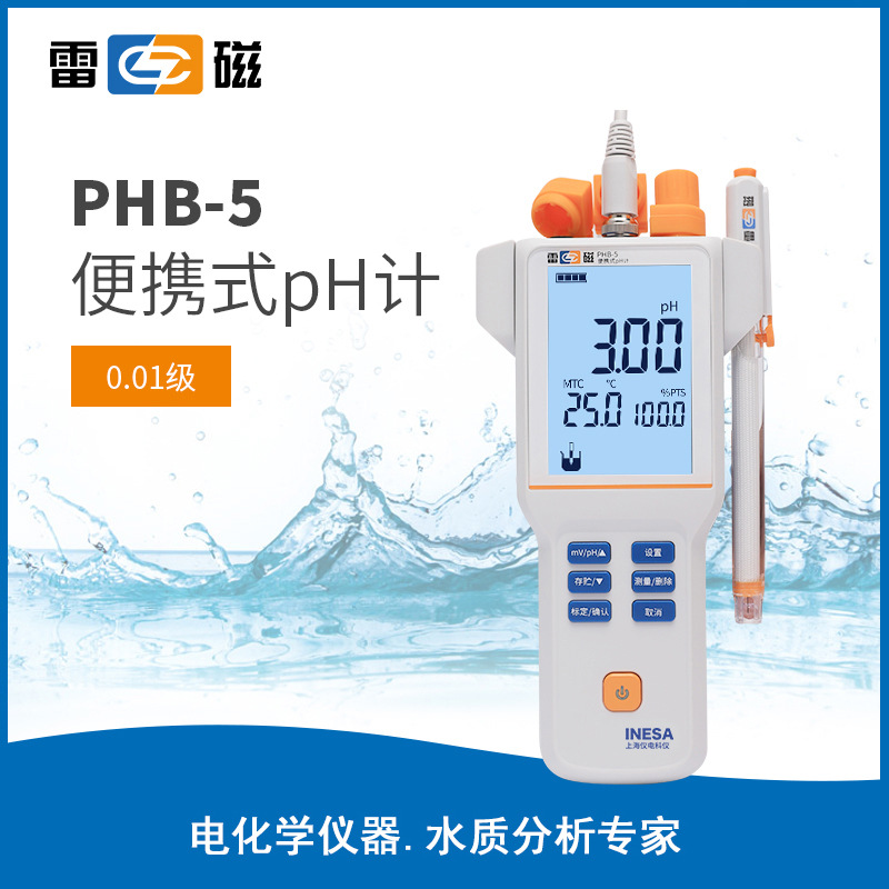 上海雷磁 PHB-5型 便携式pH计