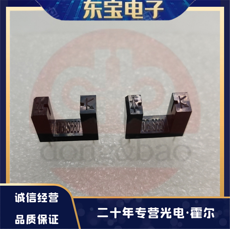 DB现货供应 DB1S680 透射式光电传感器 槽型光耦 对射光电开关