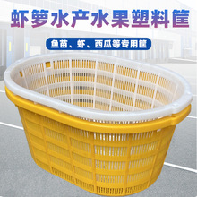 圆形塑料筐蔬菜水果西瓜框水产运输鱼苗虾箩周转箱中转运输专用