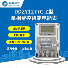 單相本地預付費智能電能表DDZY1277C-Z 宿舍|家用電表 廠家供應
