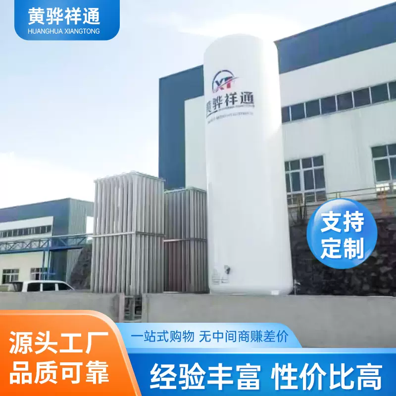 LNG储罐液体天然气储罐立式低温储罐厂家直销不锈钢低温储罐