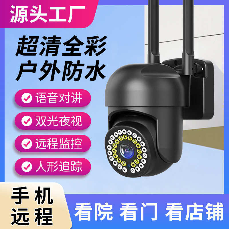 厂家直销手机远程语音对讲夜视1.5寸户外防水球机wifi高清摄像头