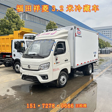 小型冷藏车 福田祥菱3.2米冷藏保温车 冻货食品果蔬保鲜运输车