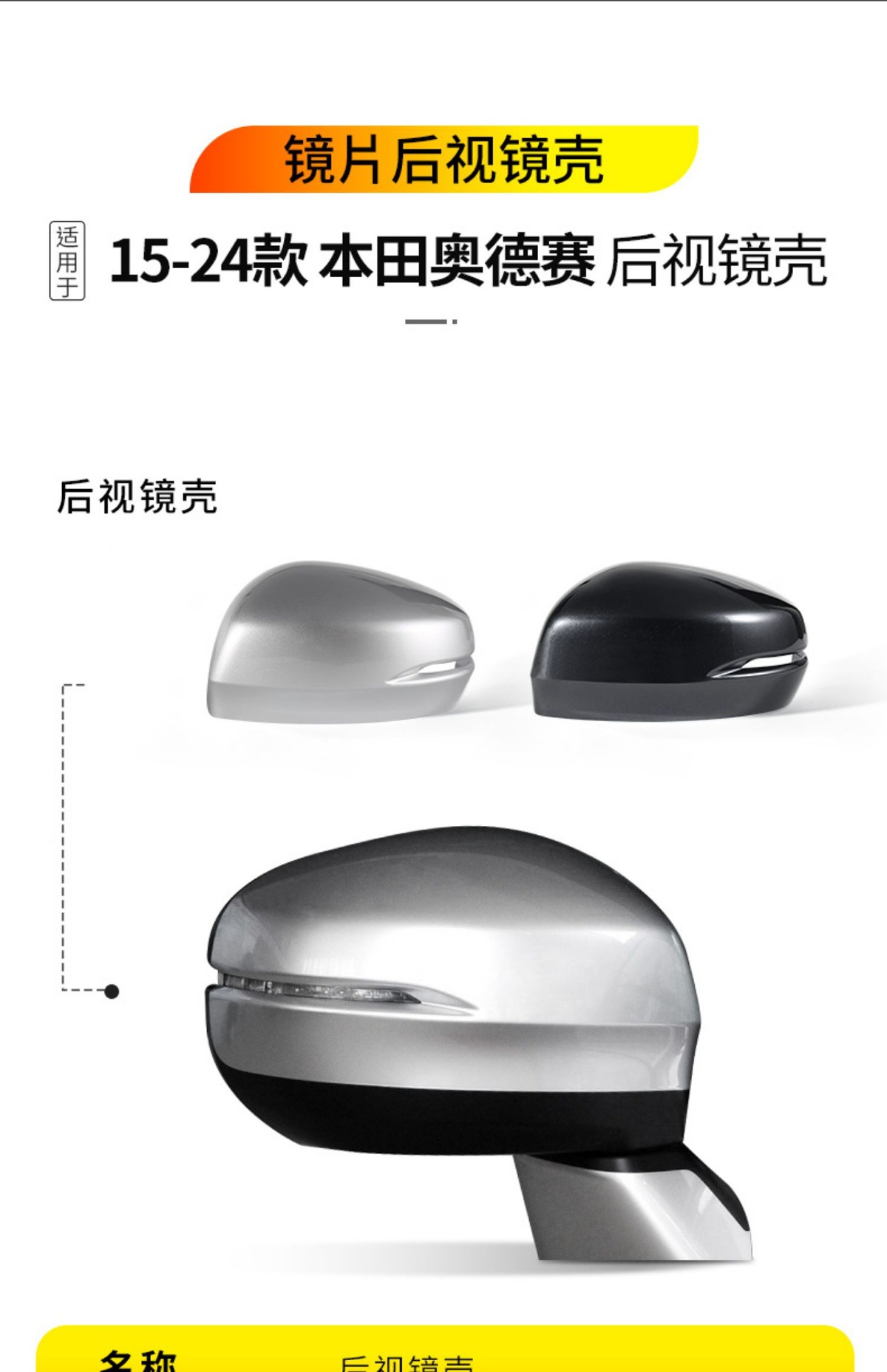 Suitable for 15-24 Honda Odyssey Alison Reversing Mirror Housing Rearview Mirror Housing Reflector Cover