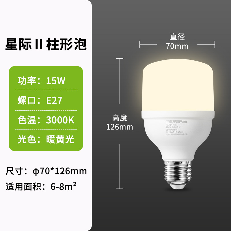 三雄オーロラ照明 LED 省エネ電球電球 e27 ネジホームリビングルームベッドルームテーブルランプハイライト工場ランプ|undefined