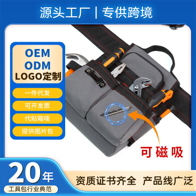 防掉落强磁汽修电工磁吸五金扳手加厚牛津布耐磨工具腰包轻量