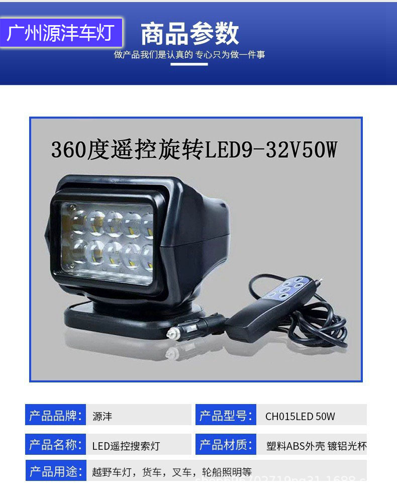 Outdoor Auxiliary Spotlight 7inch 50W Remote Search Spotlight for Vehicles and Ships Low-Profile Vehicle-Mounted Led Remote Control Search Light