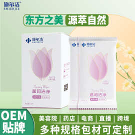 OEM私护卫生湿巾酒店外出便携植萃私处清洁湿纸巾批发盒装免洗
