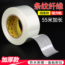 3M8915纤维胶带强力捆绑半透明条纹纤维胶带高韧抗拉耐磨无痕胶带