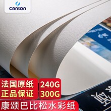 康颂水彩纸全开巴比松2K粗细纹绘图清华绘画纸美术专用画画纸批发