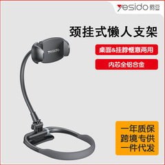 yesido掛脖懶人手機支架 多功能桌面床頭直播手機支撐架跨境代發
