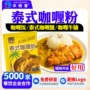 餐饮十三商用泰式咖喱粉