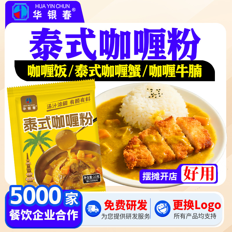 泰式咖喱粉百梦好调味料品侍块酱多家商用餐饮生鲜卤料包松茸十三|ms