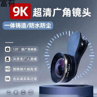 New Wide-Angle Lens Mobile Phone Wide-Angle Macro Lens Live Broadcast Selfie High-Definition Glass External Camera