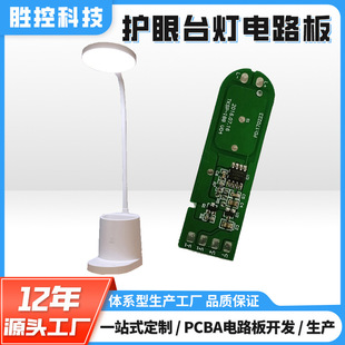 Creative Eye Protection Desk Lamp Circuit Board Touch Three-Speed Dimming and Color Led Light Control Board Customized Pcba Solution