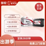 骆驼蓄电池58043适配奥迪A6LA4宝马奔驰E级揽胜汽车电瓶 以旧换新