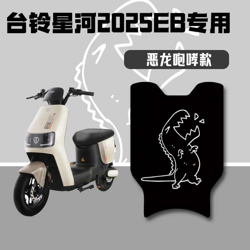 Electric vehicle foot mat | Tailg Xinghe EB - xinghe-eb-dedicated-foot-pad-roaring-dragon