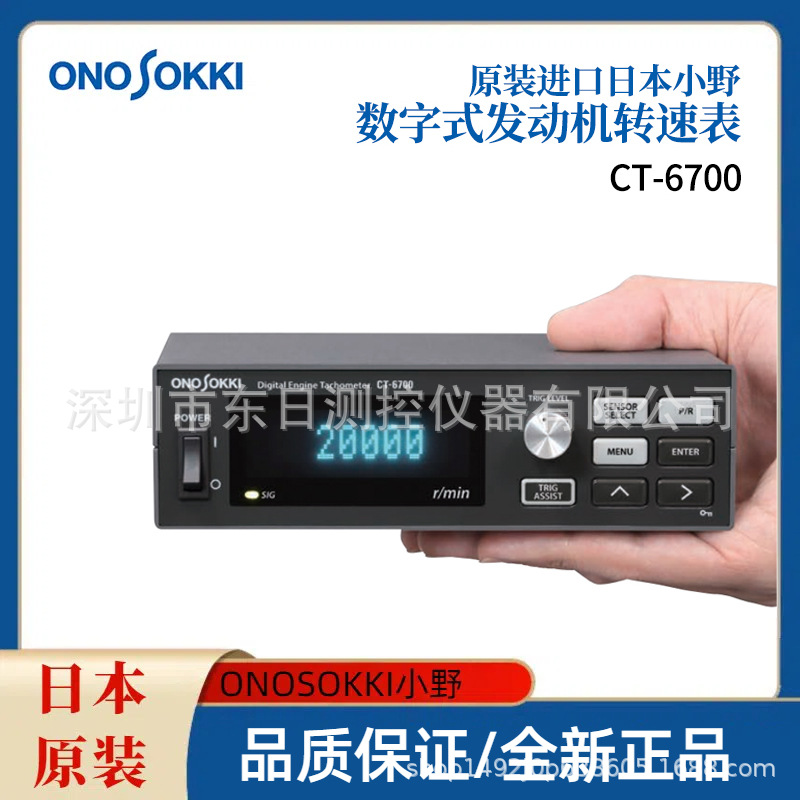 日本原装进口ONOSOKKI小野数字式发动机转速表CT-6700