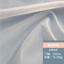 40D涤纶平布 直纹半光平布裙子休闲服帐篷玩具面料贴合经编网眼布