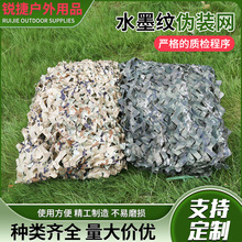 水墨纹伪装网CS装饰围挡丛林迷彩网防伪网防卫星航拍遮阳网防晒网