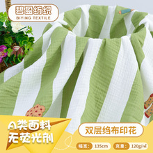 全棉双层纱布绉布 竖条裤子印花绉布 婴儿浴巾家居服童装睡衣面料