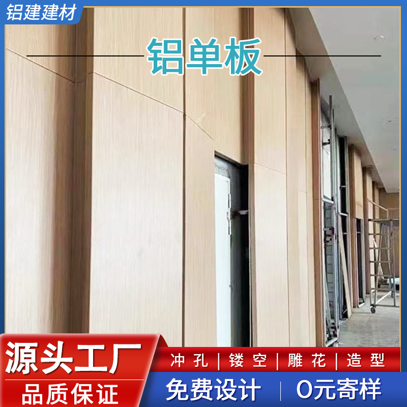 木纹铝单板 幕墙吊顶外墙装饰板 仿木纹氟碳喷涂铝板 防火A级