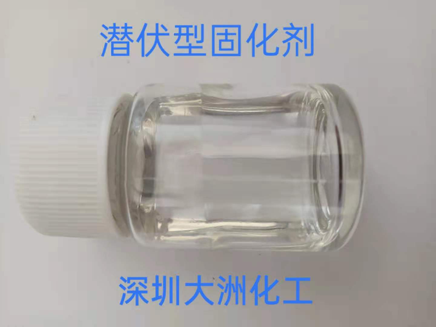 透明高中低温烘烤型固化剂  油墨烤漆固化剂  哑光固化剂