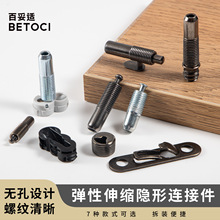二合一隐形连接件无孔滑扣家具衣橱柜隐藏扣件卡扣固定五金配件
