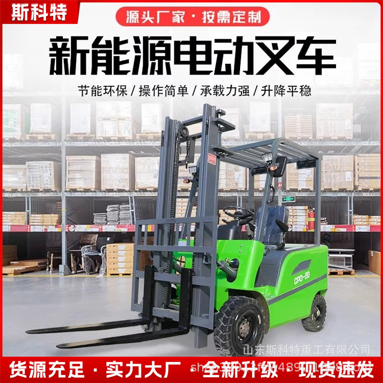 1.5吨仓库厂区堆高车电动叉车2吨四轮座驾式液压升降装卸搬运车