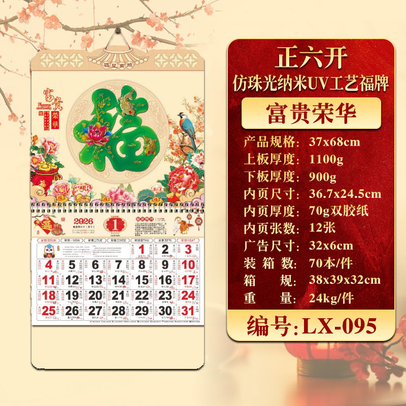 2026年挂历定制现货马年家用挂墙月历企业广告福字吊牌商务礼品|undefined