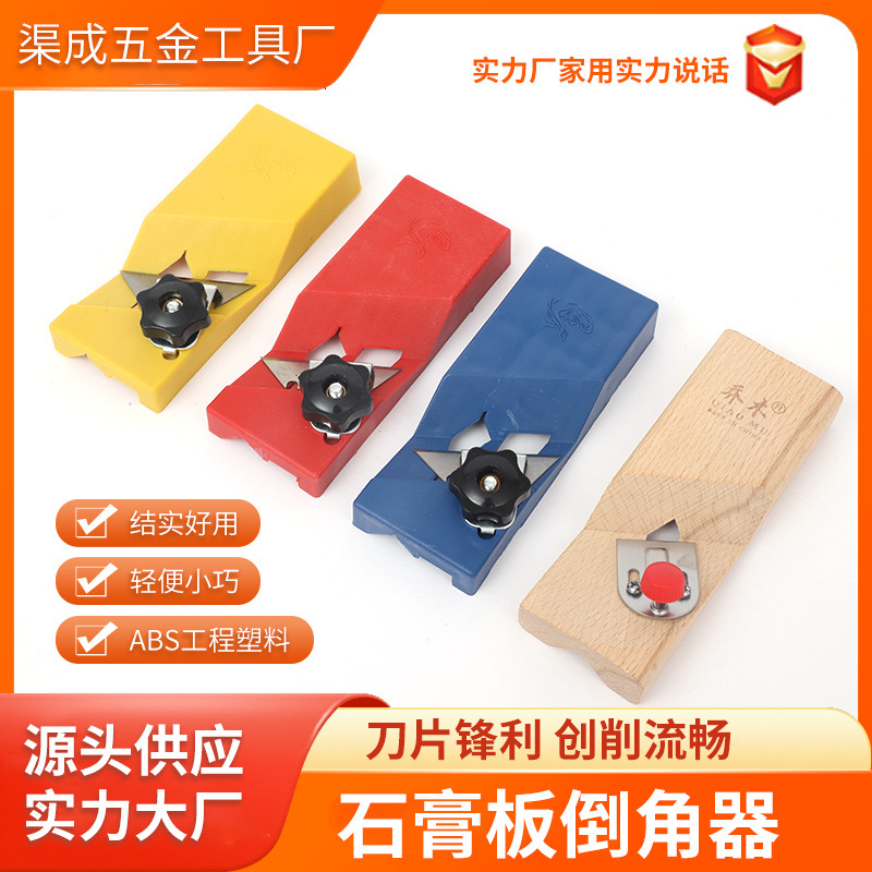 石膏板倒角器 木工倒角器石膏板V型45度修边斜角直角八字缝吸音板