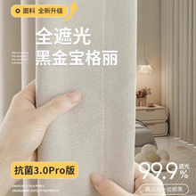 全遮光黑金窗帘新款卧室客厅高级感棉麻雪尼尔抗菌布艺