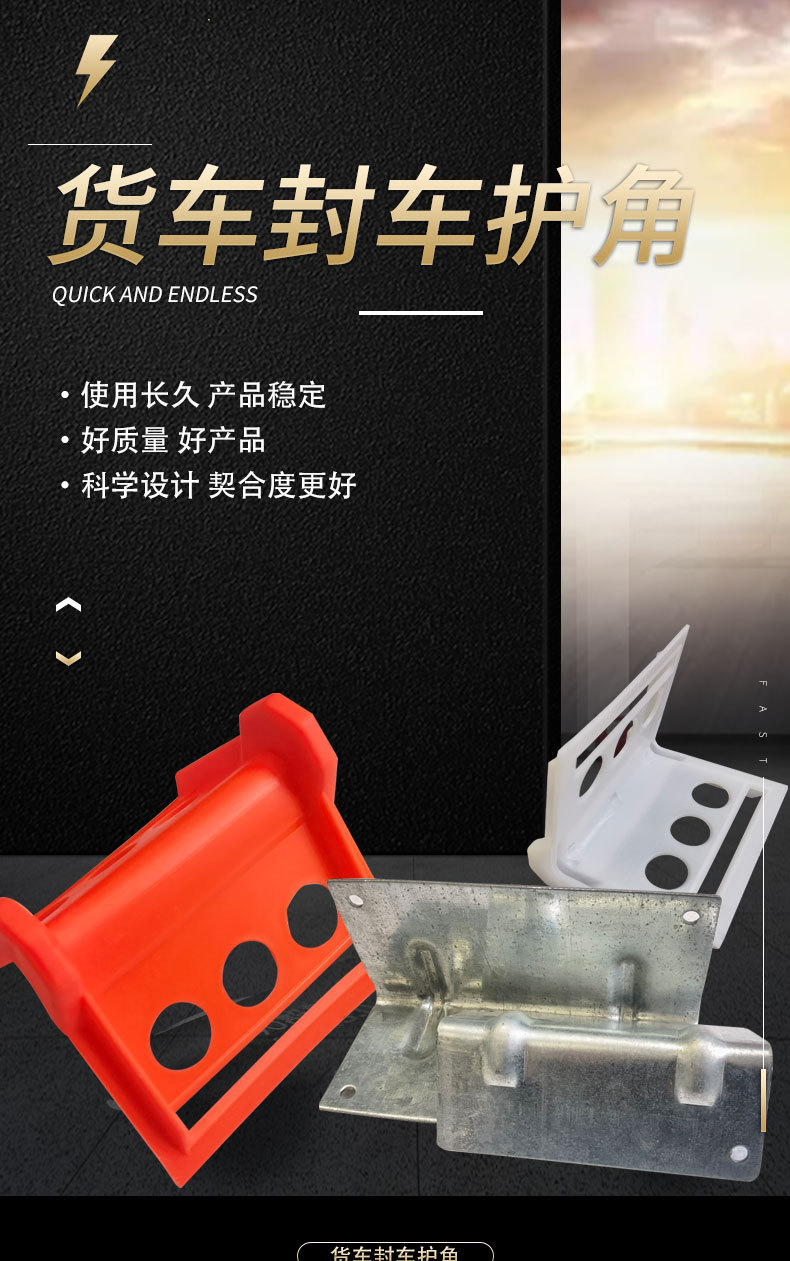 货车封车护角_01.jpg