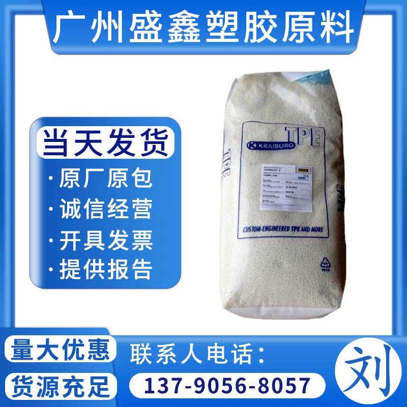 TPE德国胶宝TF6BNA-S340非特定食品应用密封件食品包装玩具牙刷柄